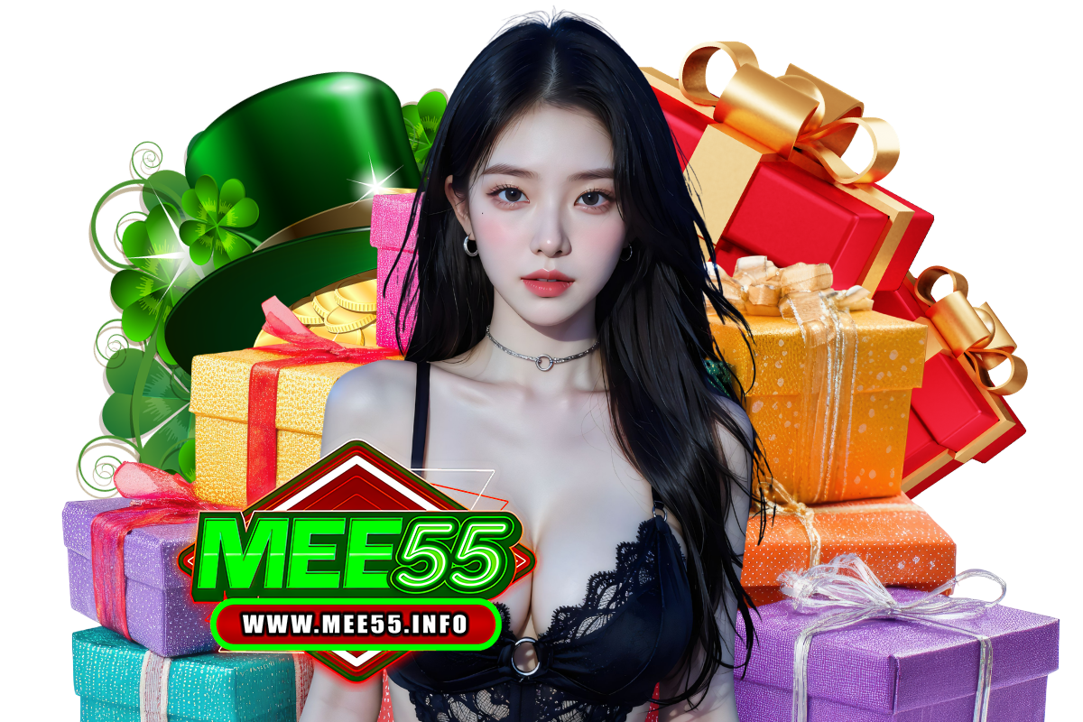 mee55 แนะนำเพี่อน